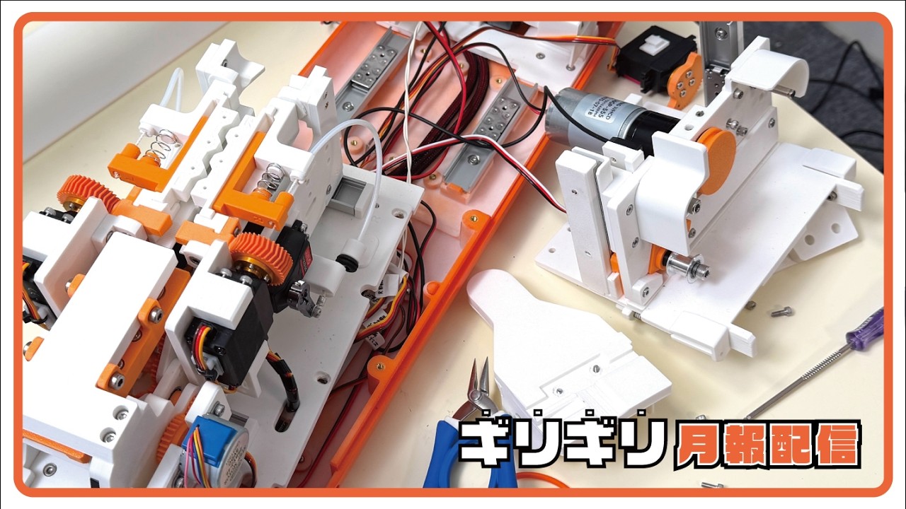 ギリギリ月報配信【26年2月】