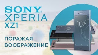 Sony Xperia XZ1 Pink - відео 2