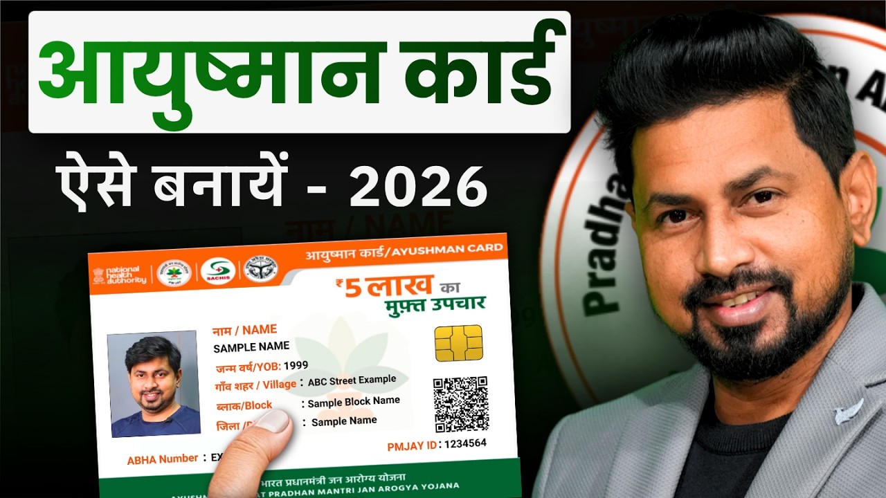Ayushman card kaise banaye 2026 | how to apply Ayushman card online| Ayushman Card Apply Online 2026