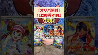 【オリパ開封】1口200円を10口購入！