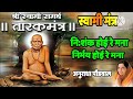 Swami Samarth Tarak Mantra Anuradha Paudwal Nishank Hoi Re Mana