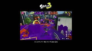 【スプラ3】ハンコマンで一気にワイプに追い込む #スプラトゥーン3 #スプラトゥーン #スプラ #ガチヤグラ #フルイドv