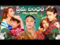 Prema Bandham Telugu Full Movie 4K Aamir Khan Karisma Kapoor Raja Hindustani Telugu Dubbed