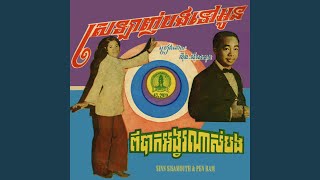 ស្រឡាញ់បងទៅអូន