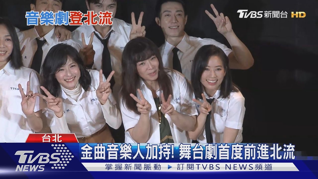 「同學」舞台劇變音樂劇　2022年1月登北流！萬芳、光良獻處女秀