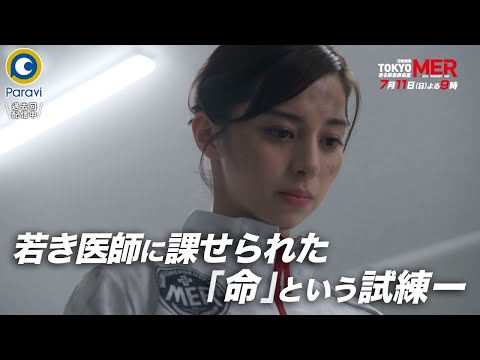 [新日曜劇場]『TOKYO MER～走る緊急救命室～』GReeeeN書き下ろし主題歌 アカリ 特別映像公開【TBS】 예고편