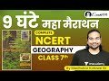 संपूर्ण भूगोल एनसीईआरटी कक्षा 7 Complete NCERT G