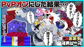 【CR福男】賞金なんて関係ねぇ!?PvPオンにした結果殴り合いでレースどころではなくなってしまい絶句するらっだぁ|CRお年玉争奪マイクラ福男レース②【#らっだぁ切り抜き】