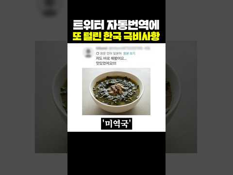 트위터 자동 번역 기능 때문에 외국인들에게 전부 유출되고 있는 한국 요리 비법들