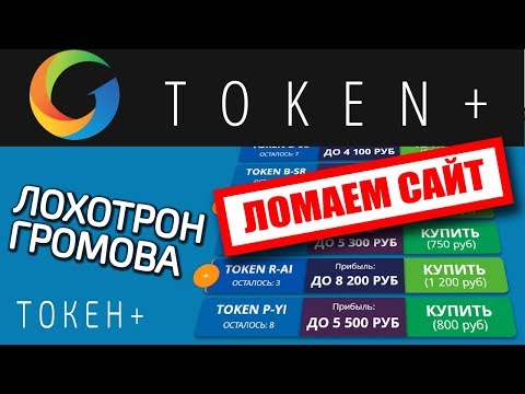 TOKEN+ и RELINK+ лохотрон для дураков – ЧЁРНЫЙ СПИСОК #63