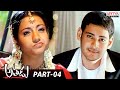 Athadu Telugu Movie Part 4 Mahesh Babu Trisha Brahmanandam Aditya Cinemalu