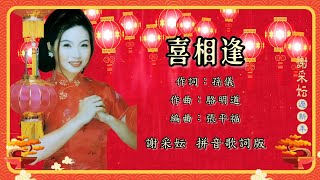 Cover art for cny 喜相逢