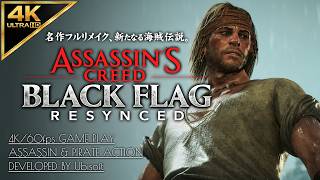 #12【4K】アサシンクリード ブラックフラッグ RE:シンクロ攻略/裏切りと同士討ち、無人島への置き去り