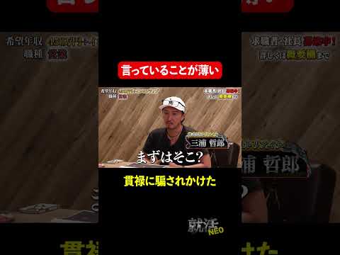 経済学科 目線が低い!? 【田中禅太郎】 希望年収 450万円　#就活neo