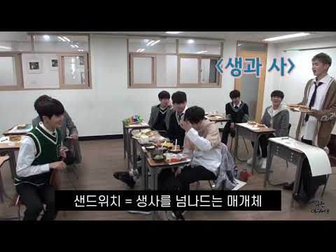 [업텐션]생과사를 담은 샌드위치의 역습