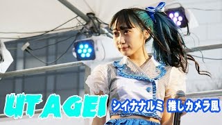UTAGEI シイナナルミ推しカメラ風