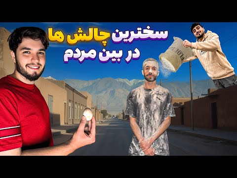 سخترین چالش  جرأت و حقیقت در کابل — واکنش مردم دیدنی است