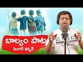 Balyam Song 2020 బాల్యం Telugu Friendship Song Super Hit Telugu Folk Janapada Song