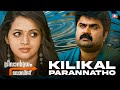 Kilikal Parannatho Trivandrum Lodge Video Song Anoop Menon Bhavana