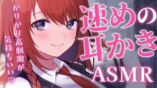 【 ASMR/耳かき特化 】お耳の刺激が気持ちいい♡高速耳かき/Fast ear cleaning asmr【緋乃あかね/Japanese Vtuber】