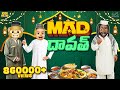 Mad దావత్ Food Ramzan Iftar Dawat MCA Middle Class Abbayi Funmoji Infinitum Media