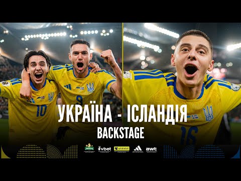 ЧС-2026. Україна — Ісландія. Бекстейдж. Голи Зубкова та Гуцуляка, ексклюзивні кадри збірної
