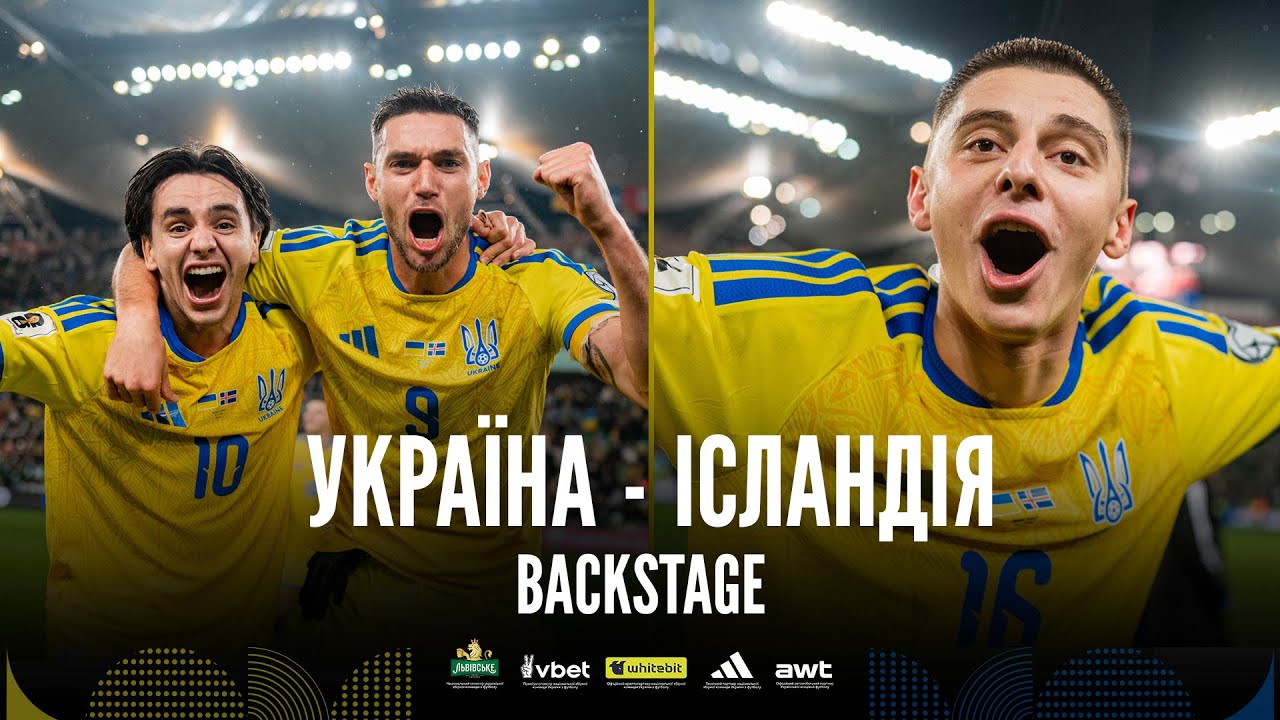 ЧС-2026. Україна — Ісландія. Бекстейдж. Голи Зубкова та Гуцуляка, ексклюзивні кадри збірної
