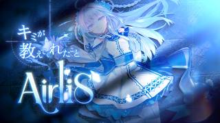AirliS - キミが教えてくれたこと【Official MV】