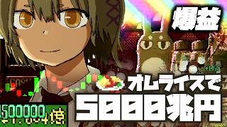 無限にオムライスがあれば大恐慌も乗り越えられるはず - Fuwa! Fuwa! Omurice Simulator - Roguelite -