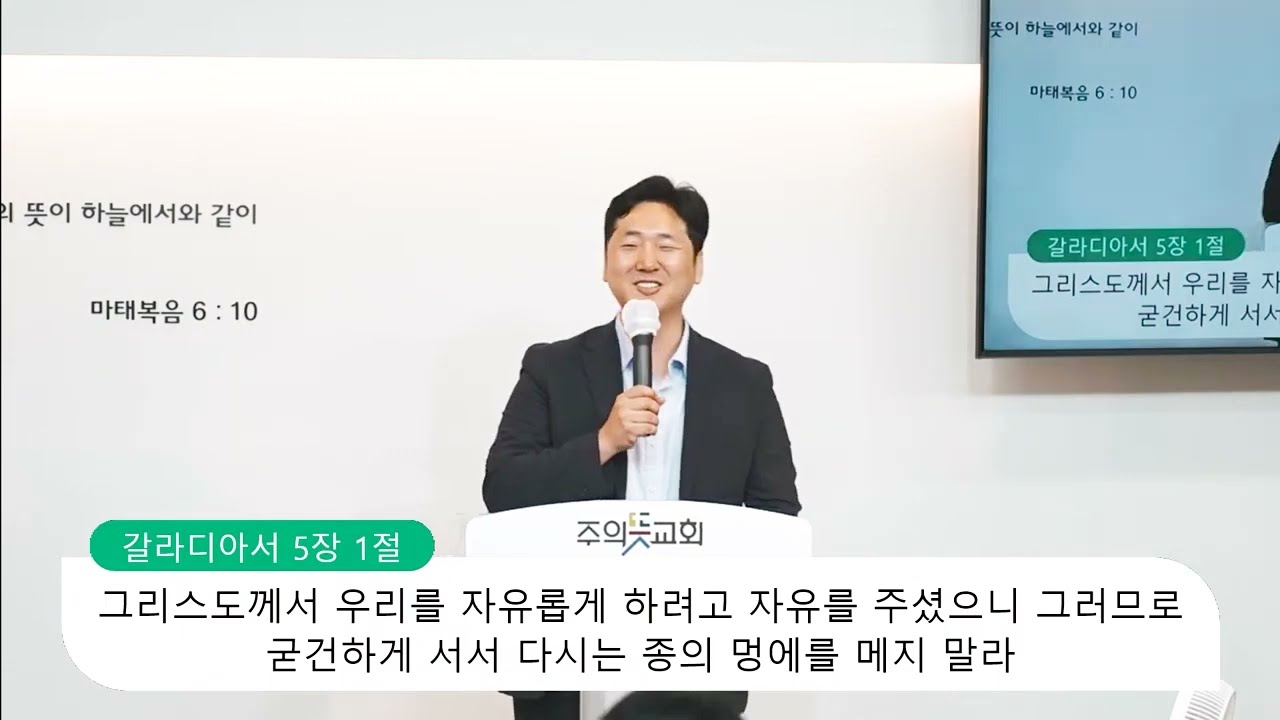 [갈라디아서 4장 21-31절] 두 아들, 주의뜻교회 영상 썸네일