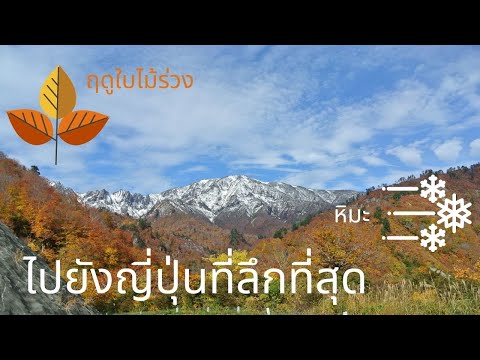 自然首都・只見PVタイ版_TH　ทาดามิ เมืองหลวงของธรรมชาติ