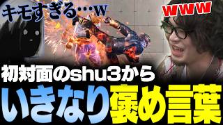 【スト6】対戦会で初対面のshu3からいきなり「キモすぎる」とお褒めの言葉をいただく【shu3/ドンピシャ/如月れん/稲葉/ハイタニ/なるお・ストリートファイター6】