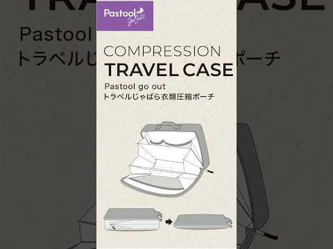 【希琳選物】Pastool go out 風琴式衣物壓縮收納包