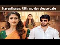 Annapoorani movie release date | Nayanthara 75 | jai | Thaman | v t c
