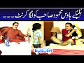 Mehmood Sahab Ko Laga Current - Bulbulay