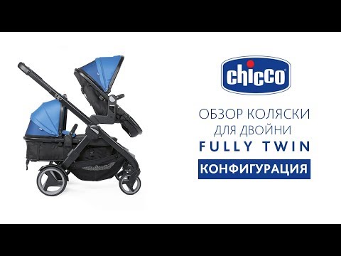 Коляска для двойни Chicco Fully Twin (79003.85)