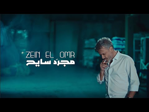Zein El Omr - Moujarrad Sayeh [Official Music Video] (2024) / زين العمر - مجرد سايح