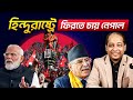 Why NEPAL wants to Become HINDU RASHTRA again ? In depth Analysis