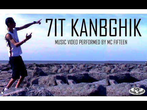 MC Fifteen - 02 - 7IT KANBGHIK (EXCLUSIVE Music Video) | (مس٠فيفتين - حيث كنبغيك (فيديو كليب حصري