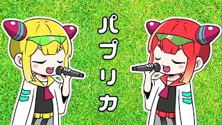 【歌ってみた】パプリカ（一人でハモリ）