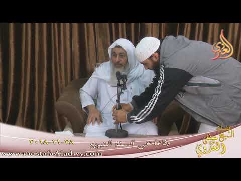  ” دفاعا عن السنة النبوية ”  تاريخ 28 11 2018 