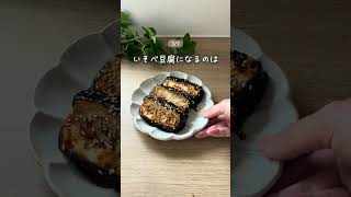 豆腐7変化やってみてね✨️#簡単レシピ #豆腐 #暮らしチャンネル #暮らし #暮らし術