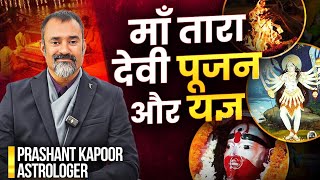 Maa Tara Devi Poojan & Yagya | Prashant Kapoor
