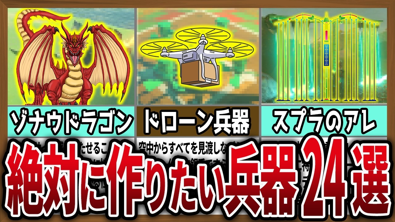 【ティアキン】ゾナウ文明の究極兵器２４選【ゼルダの伝説ティアーズオブザキングダム】【総集編】【作業用】【睡眠用】