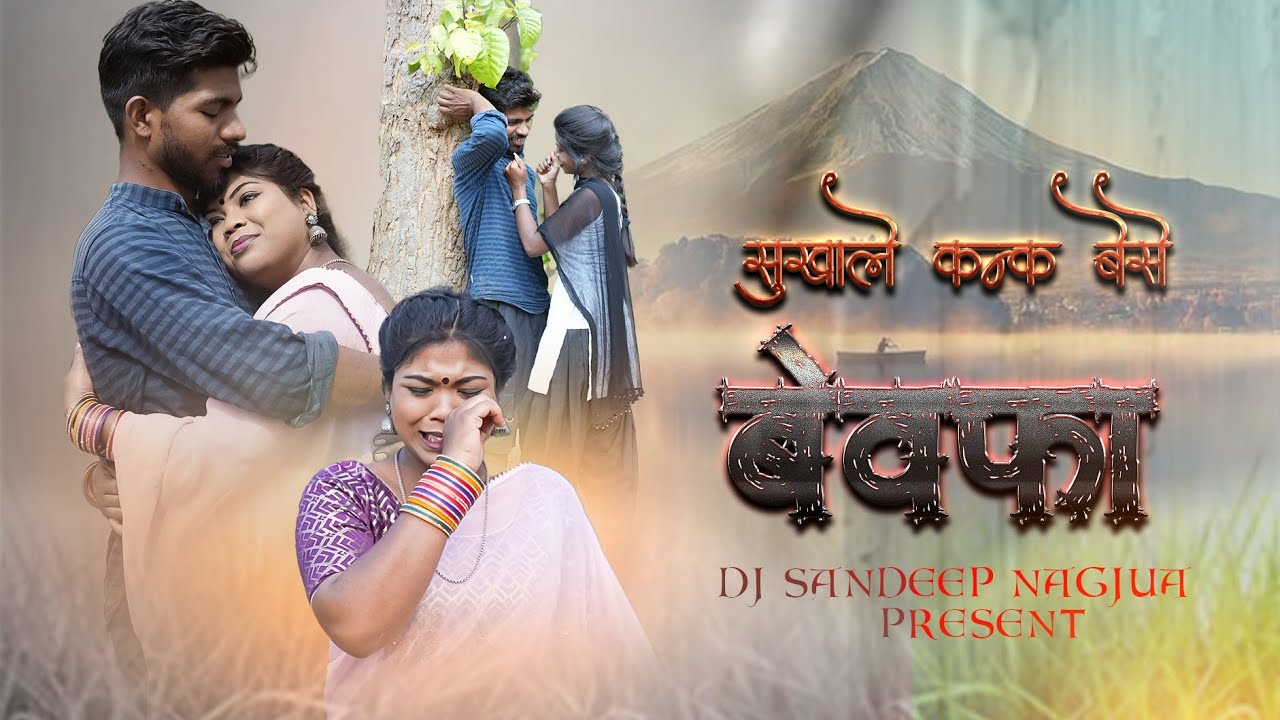 सुखाले कांक बेसे || Sukha Le kank Bese Singer Namita Oraon 2024