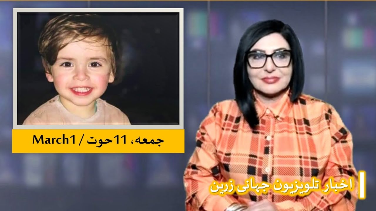 Zarin Television News | Friday 1 March 2024