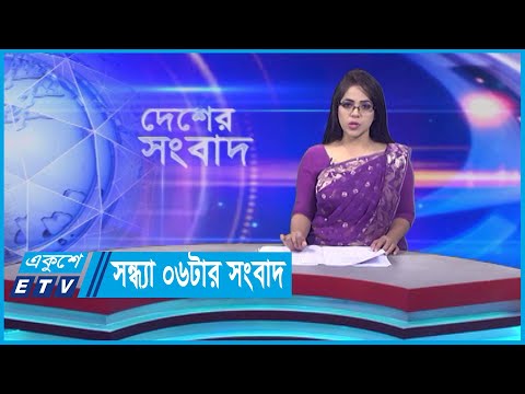 06 PM News || সন্ধ্যা ০৬টার সংবাদ || 20 November 2023 || ETV News