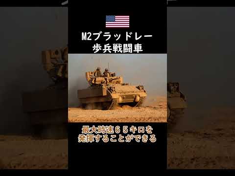 兵員輸送車について詳しく解説