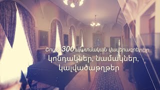 Մայր Աթոռ Սուրբ Էջմիածնի թանգարաններ