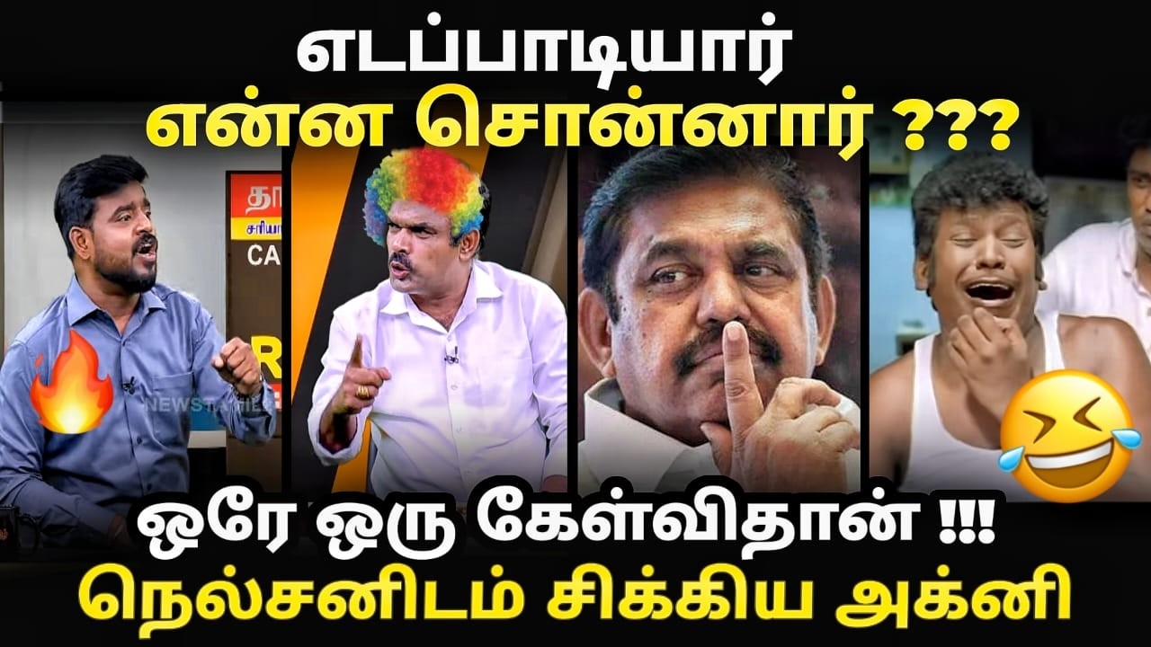 agnishwaran troll | நெல்சனிடம் சிக்கி சின்னா பின்னமாகிய admk அடிமை